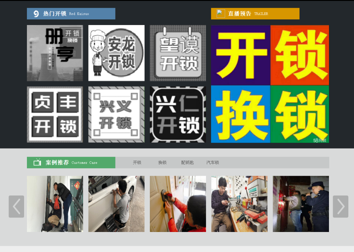 瓯海黔西南开锁网门户网站